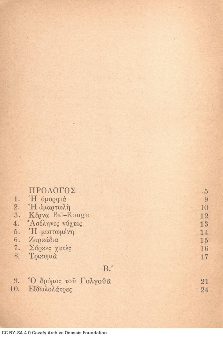 18,5 x 13 εκ. 65 σ. + 3 σ. χ.α., όπου στη σ. [1] κτητορική σφραγίδα CPC, στη σ. [3] ψευ